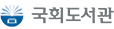 국회도서관